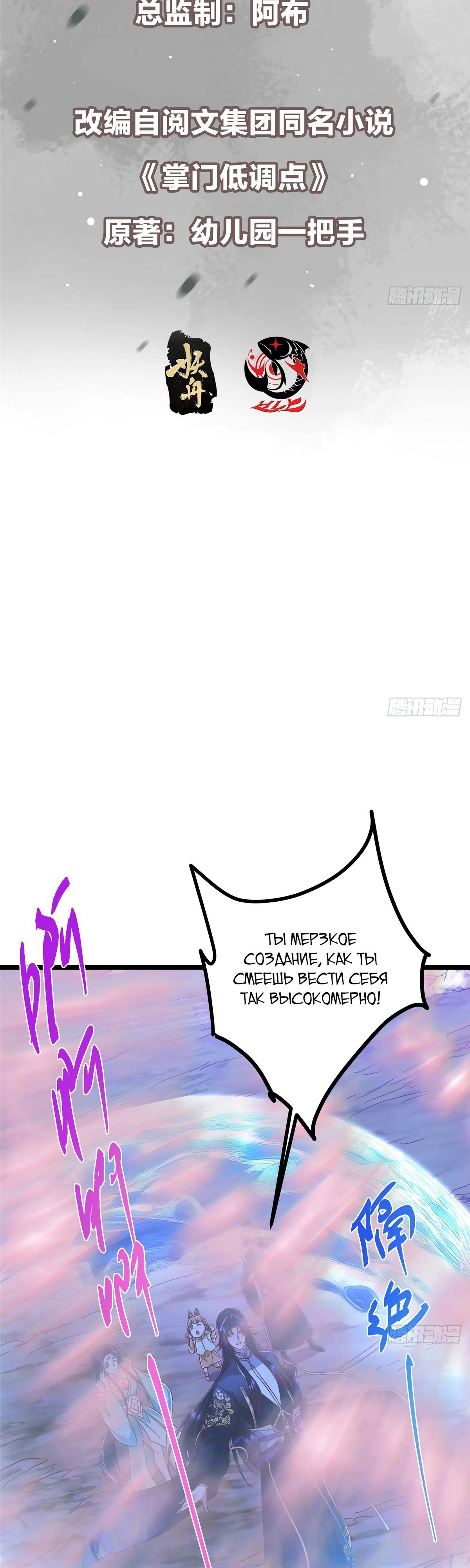 Манга Мастер низшего уровня - Глава 530 Страница 2