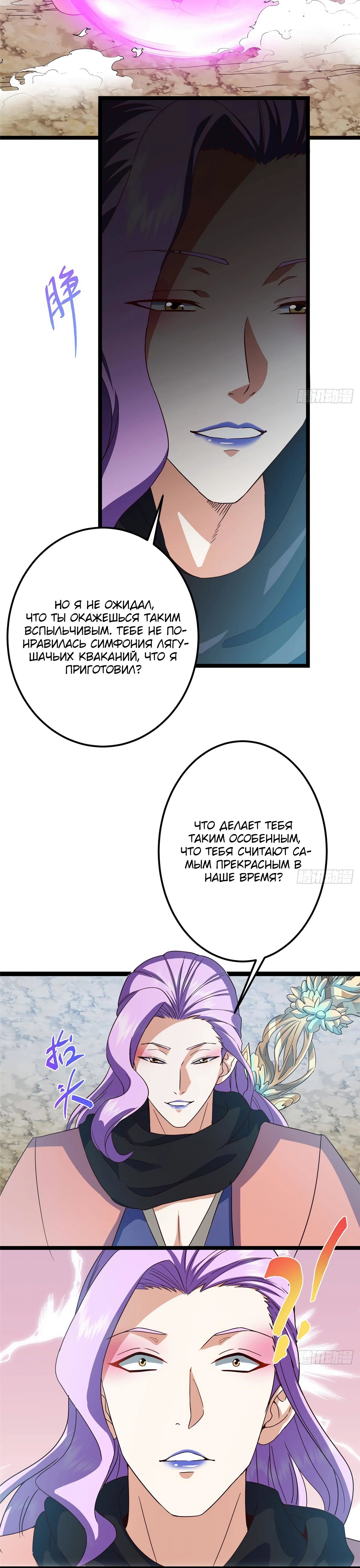 Манга Мастер низшего уровня - Глава 530 Страница 10