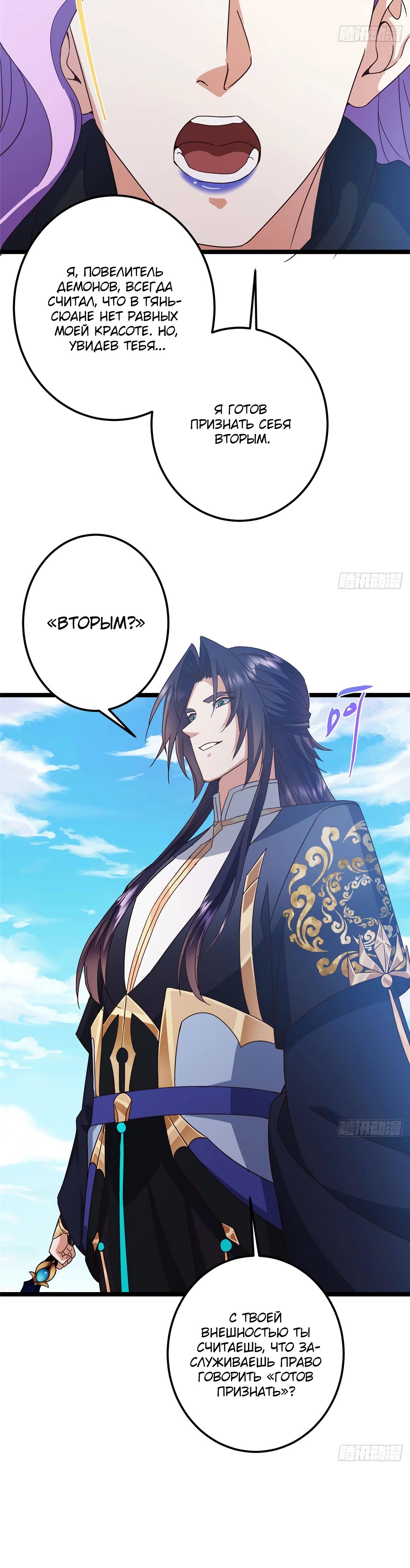 Манга Мастер низшего уровня - Глава 530 Страница 12