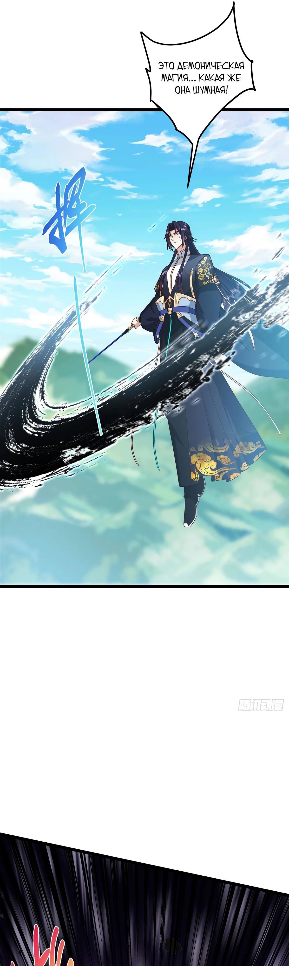 Манга Мастер низшего уровня - Глава 530 Страница 8