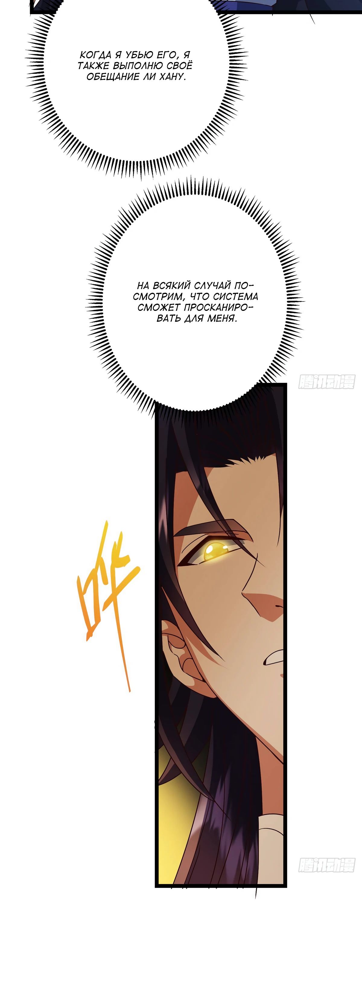 Манга Мастер низшего уровня - Глава 530 Страница 15