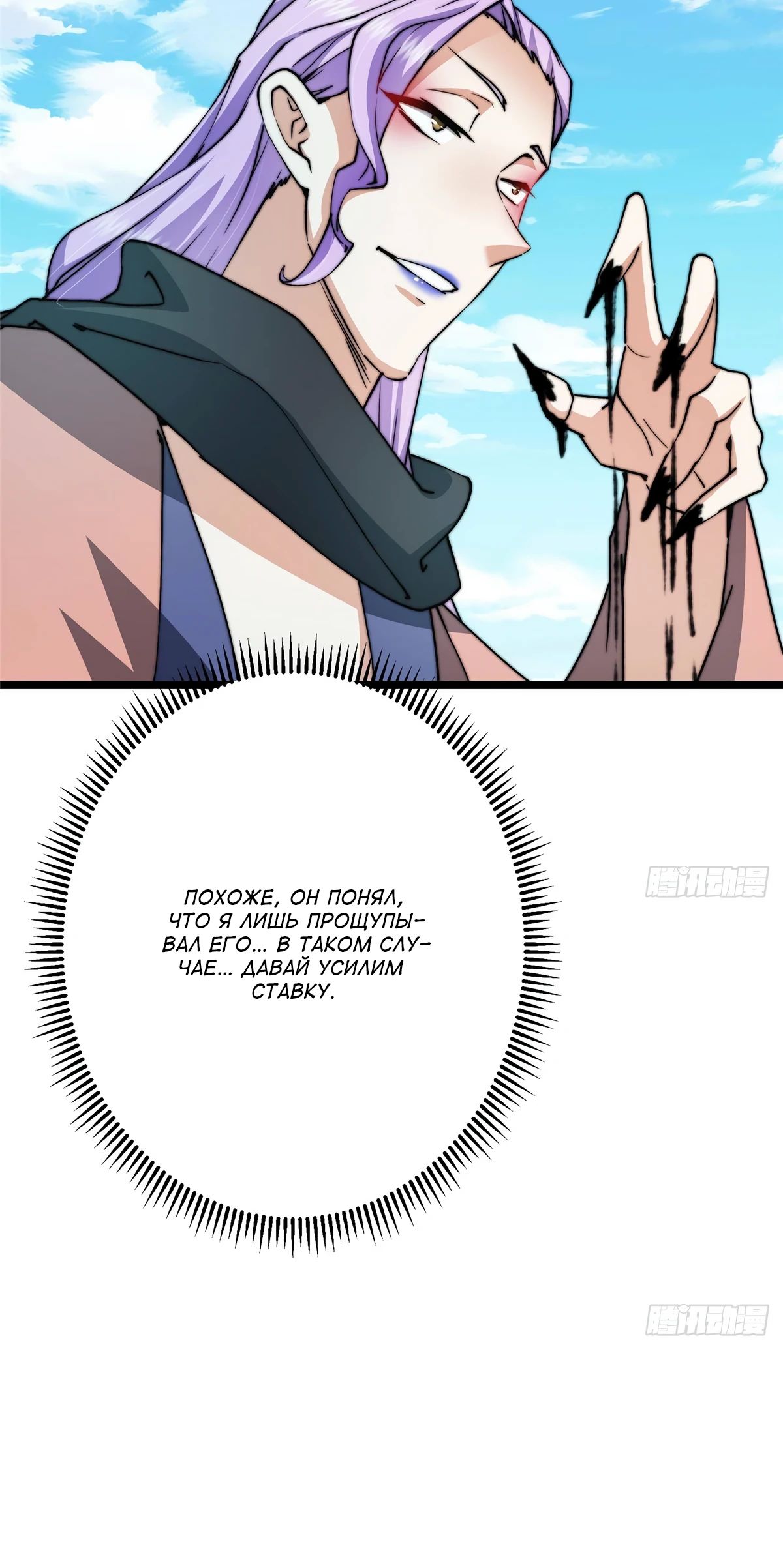 Манга Мастер низшего уровня - Глава 530 Страница 23