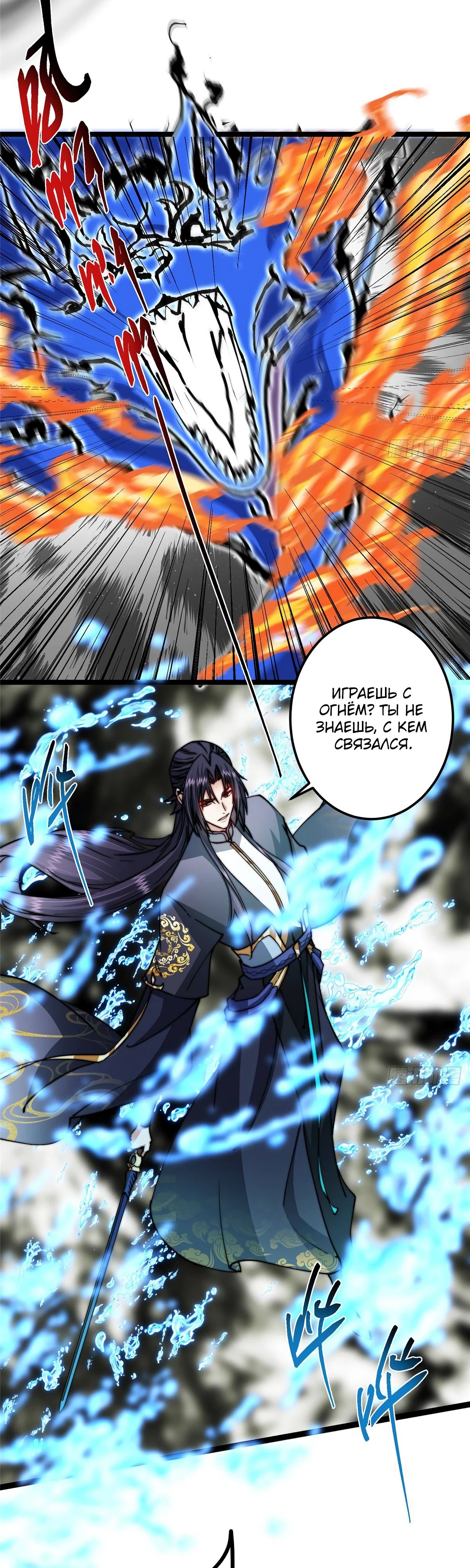 Манга Мастер низшего уровня - Глава 530 Страница 31