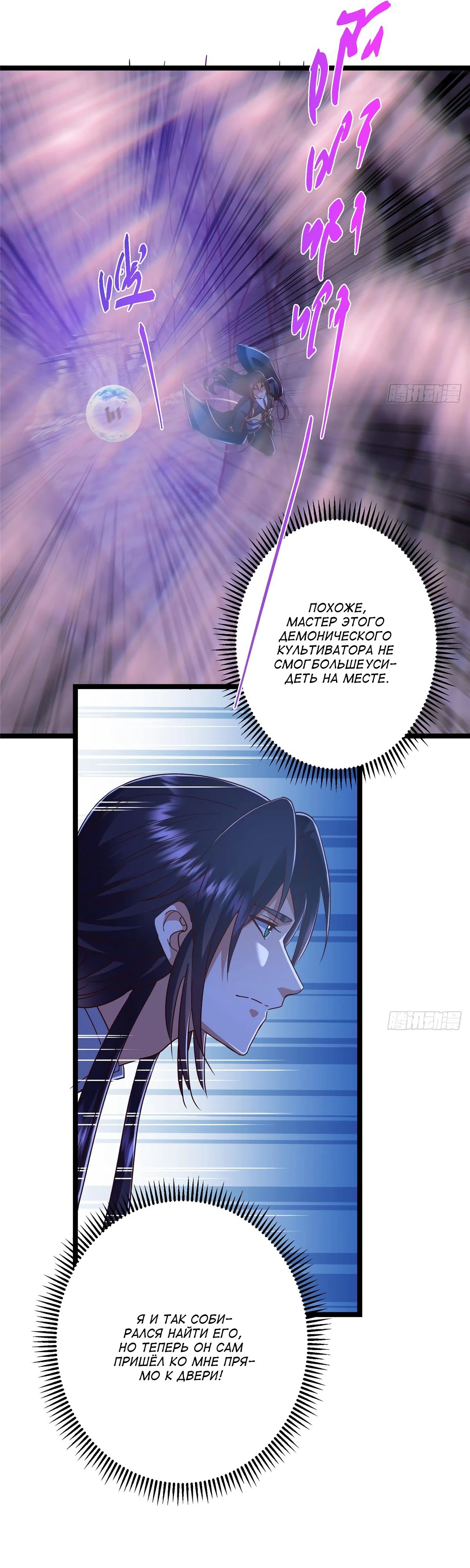 Манга Мастер низшего уровня - Глава 530 Страница 5