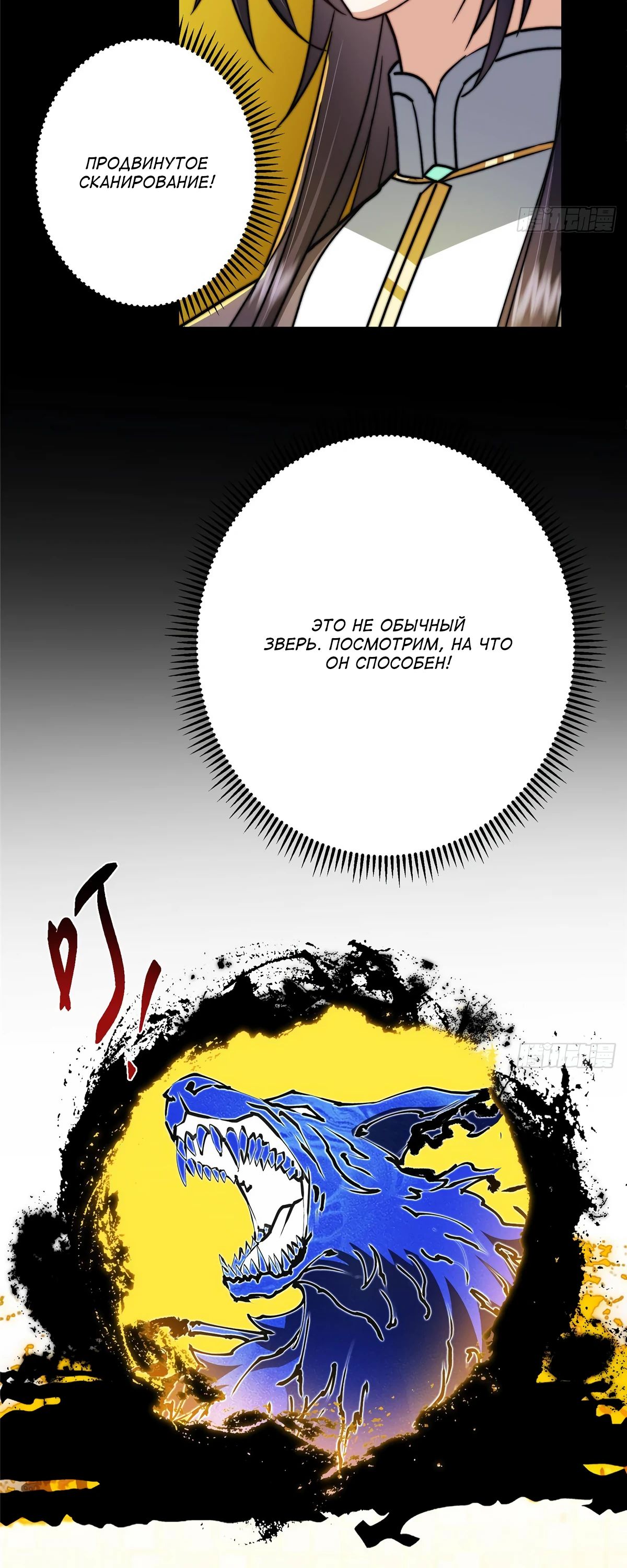 Манга Мастер низшего уровня - Глава 530 Страница 27