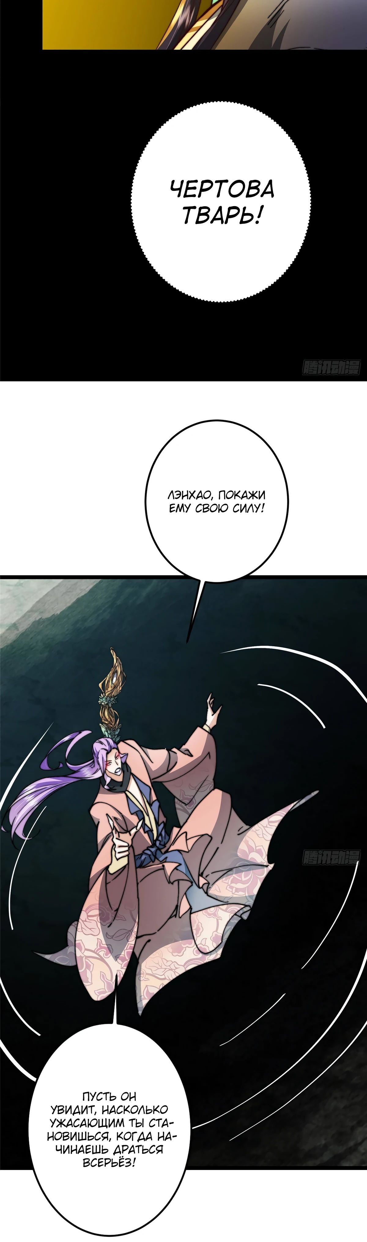 Манга Мастер низшего уровня - Глава 530 Страница 29
