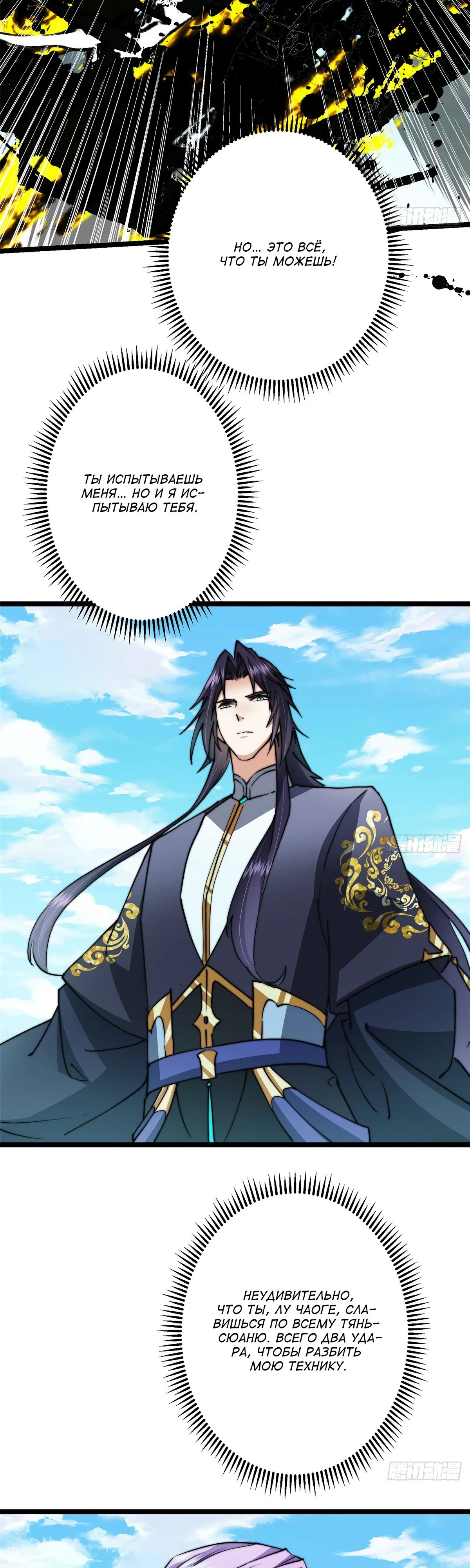 Манга Мастер низшего уровня - Глава 530 Страница 22