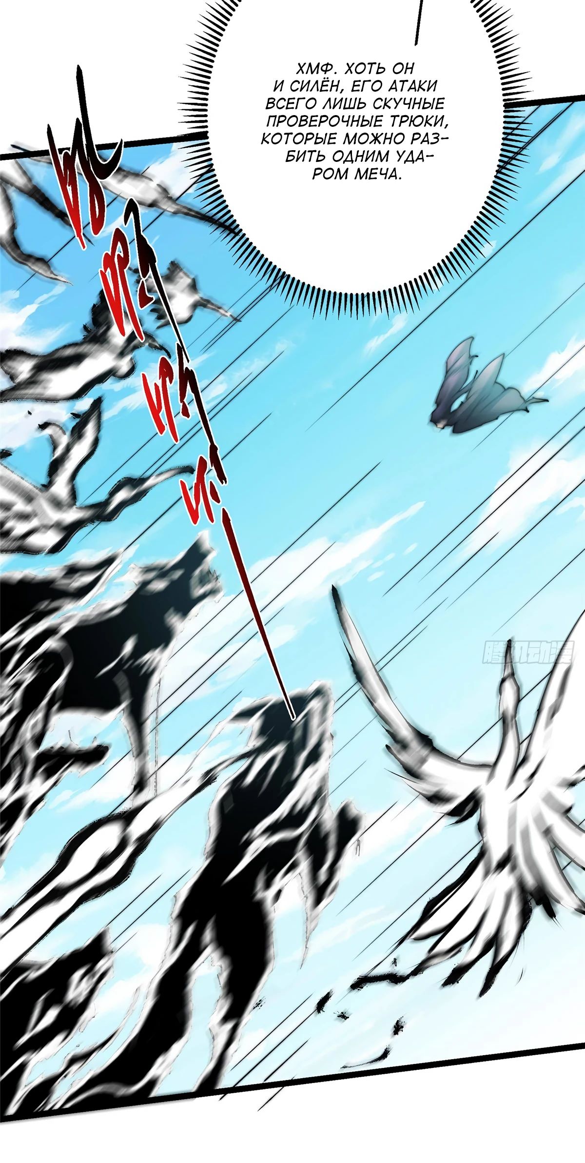 Манга Мастер низшего уровня - Глава 530 Страница 19