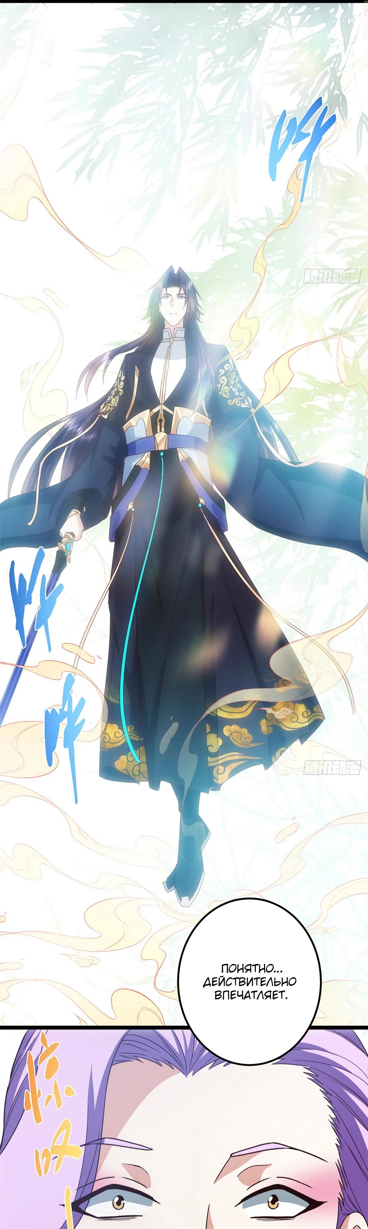 Манга Мастер низшего уровня - Глава 530 Страница 11