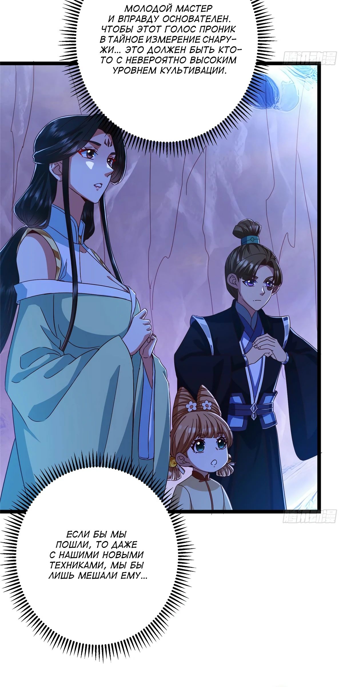 Манга Мастер низшего уровня - Глава 530 Страница 4