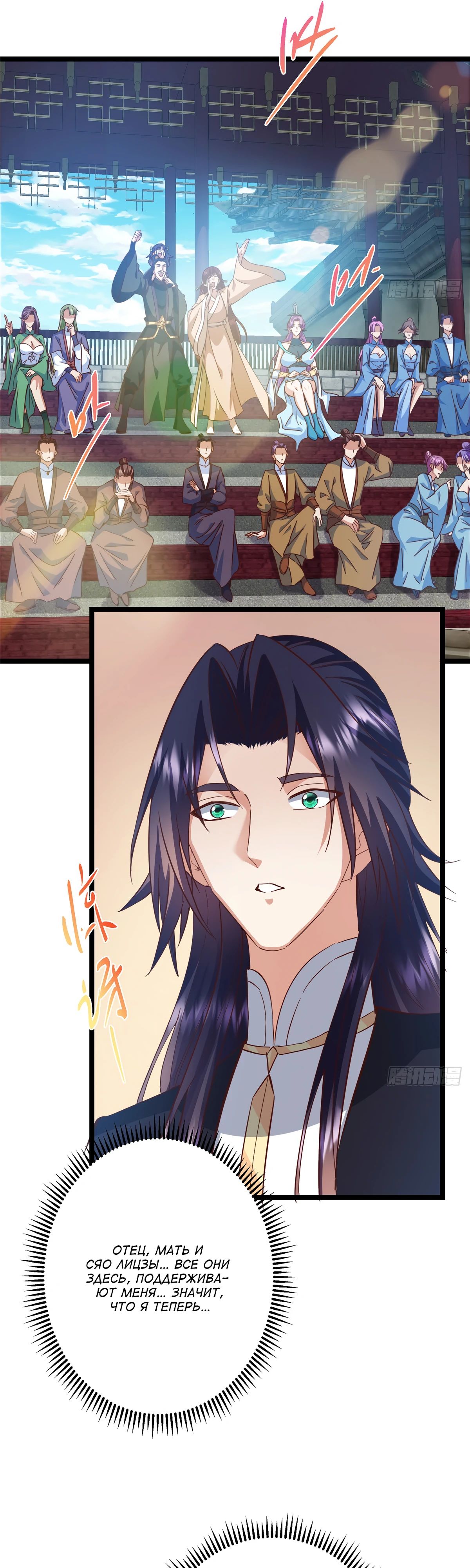 Манга Мастер низшего уровня - Глава 531 Страница 16