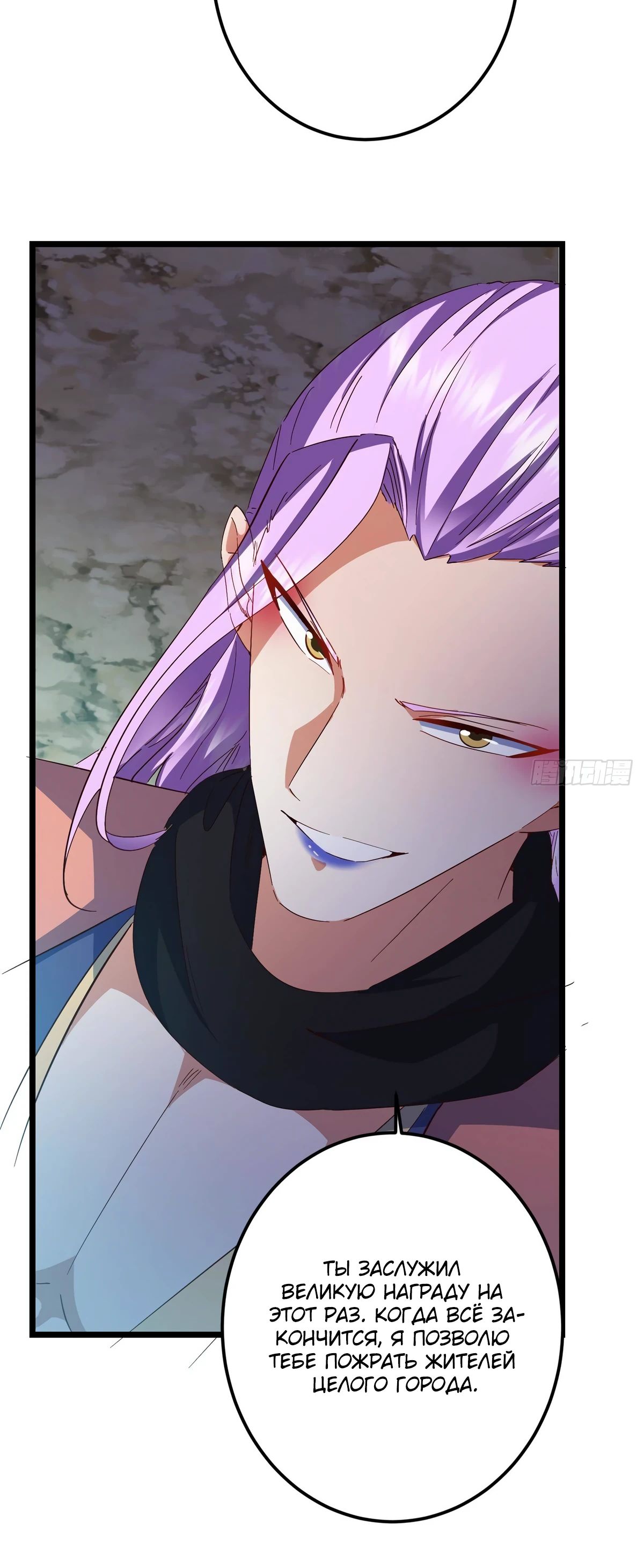 Манга Мастер низшего уровня - Глава 531 Страница 22