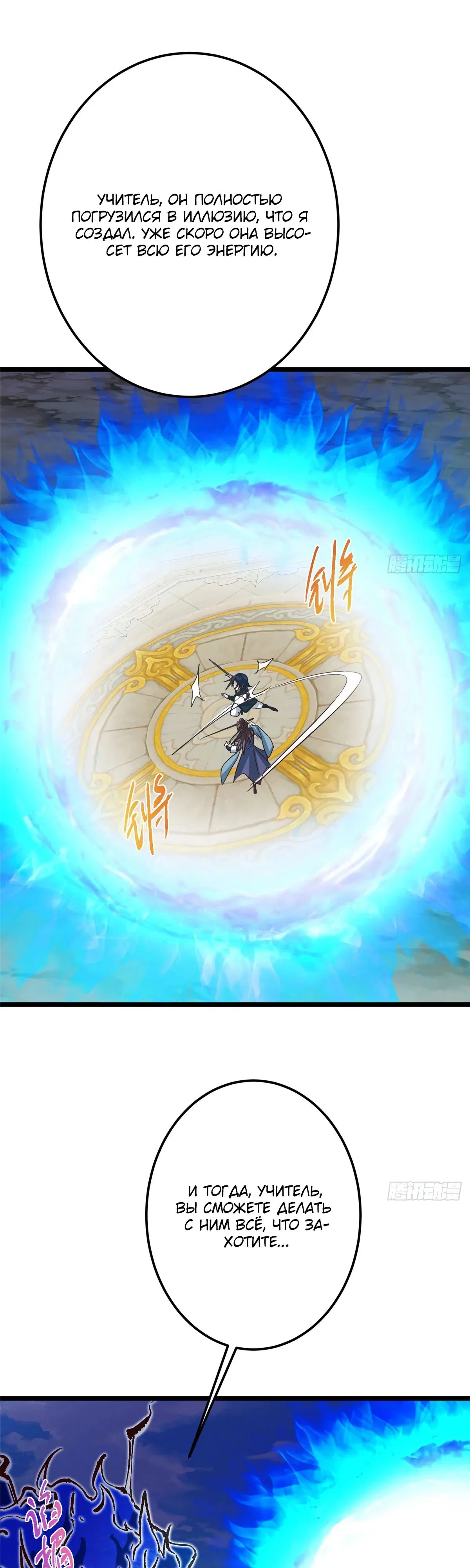Манга Мастер низшего уровня - Глава 531 Страница 20