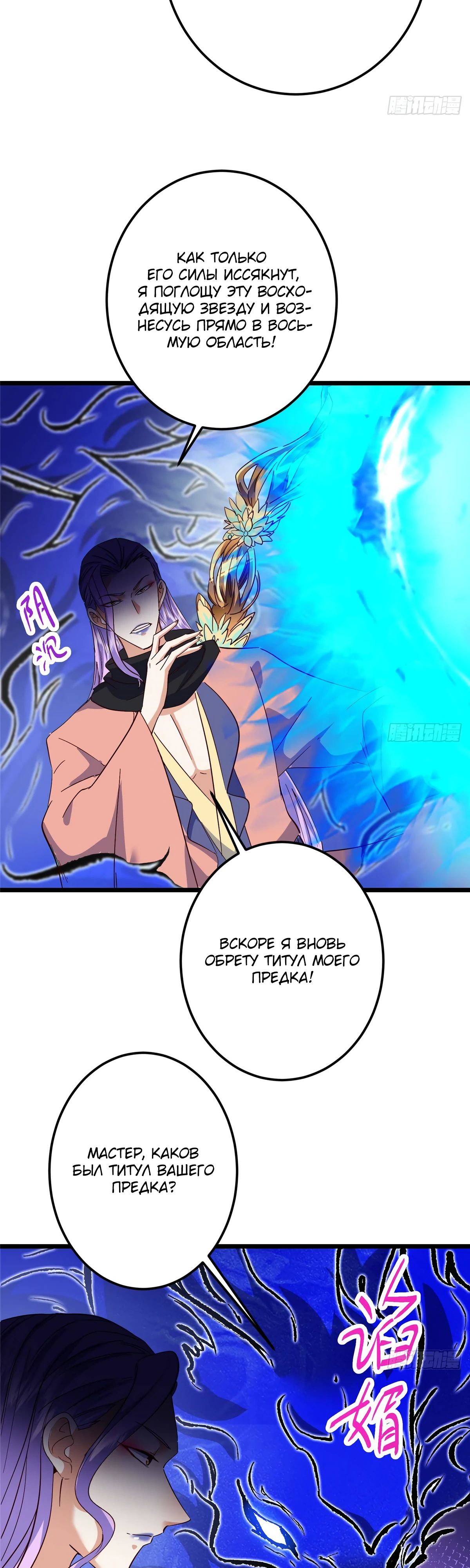 Манга Мастер низшего уровня - Глава 531 Страница 24
