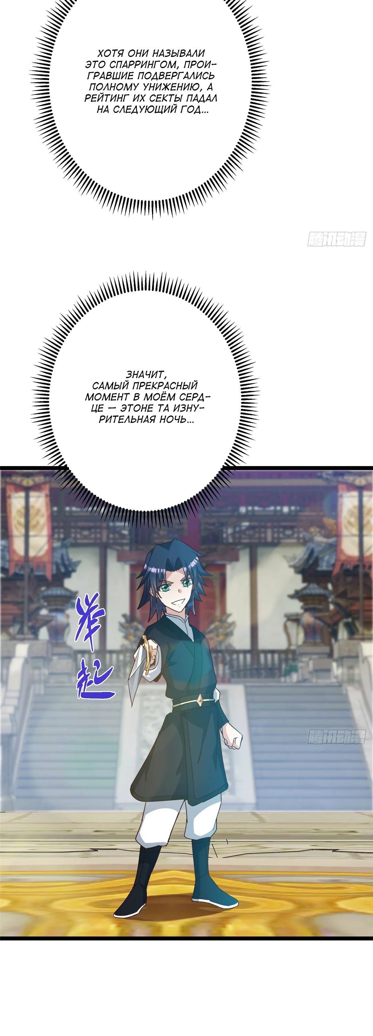 Манга Мастер низшего уровня - Глава 531 Страница 18