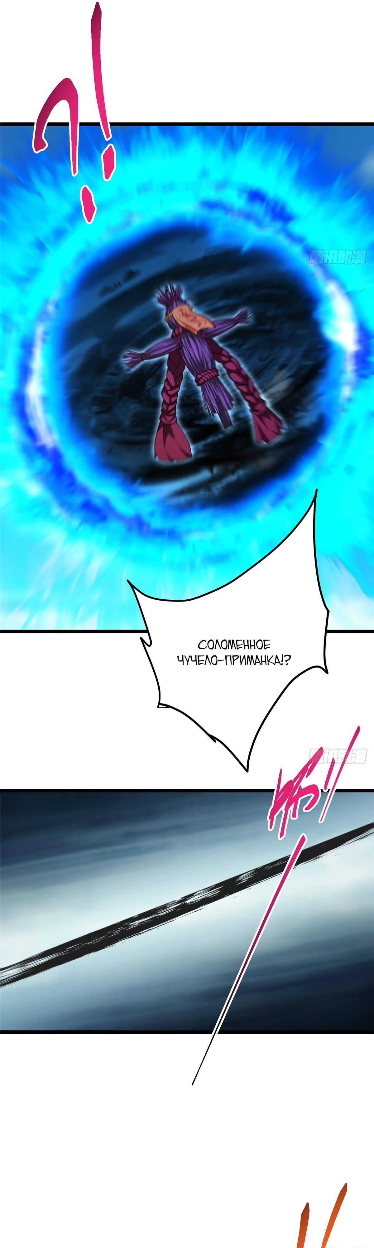 Манга Мастер низшего уровня - Глава 531 Страница 30