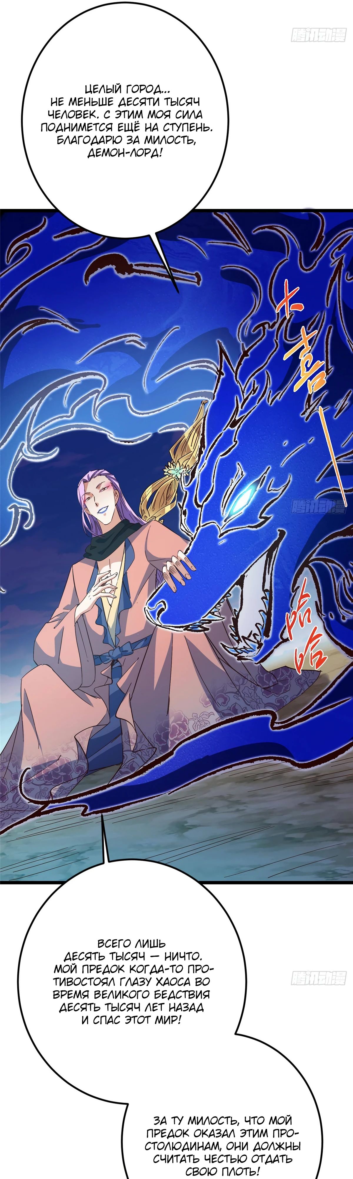 Манга Мастер низшего уровня - Глава 531 Страница 23