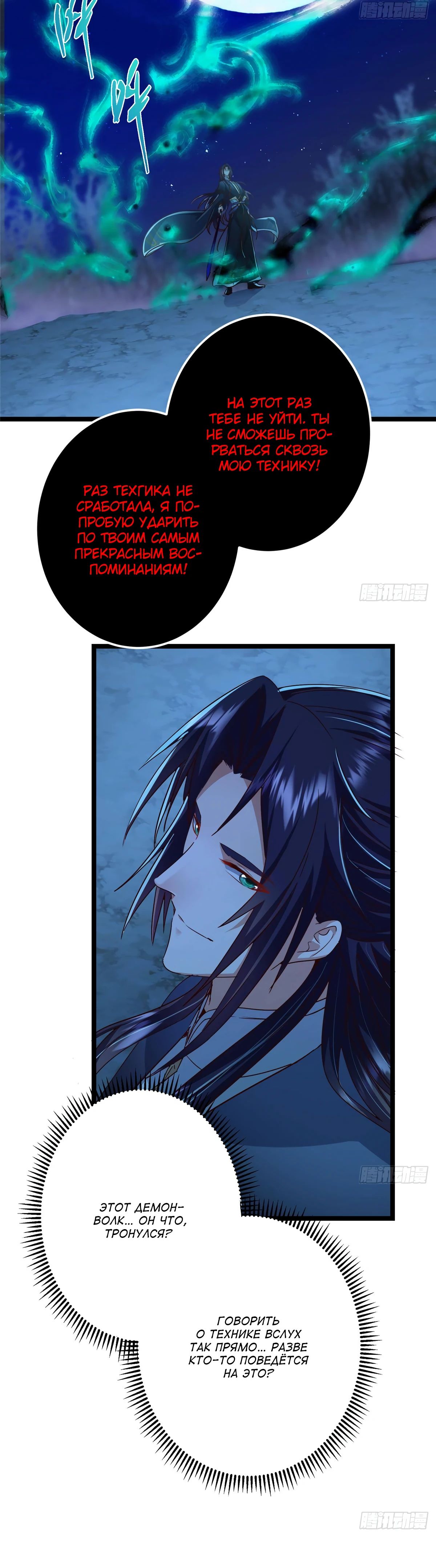 Манга Мастер низшего уровня - Глава 531 Страница 12