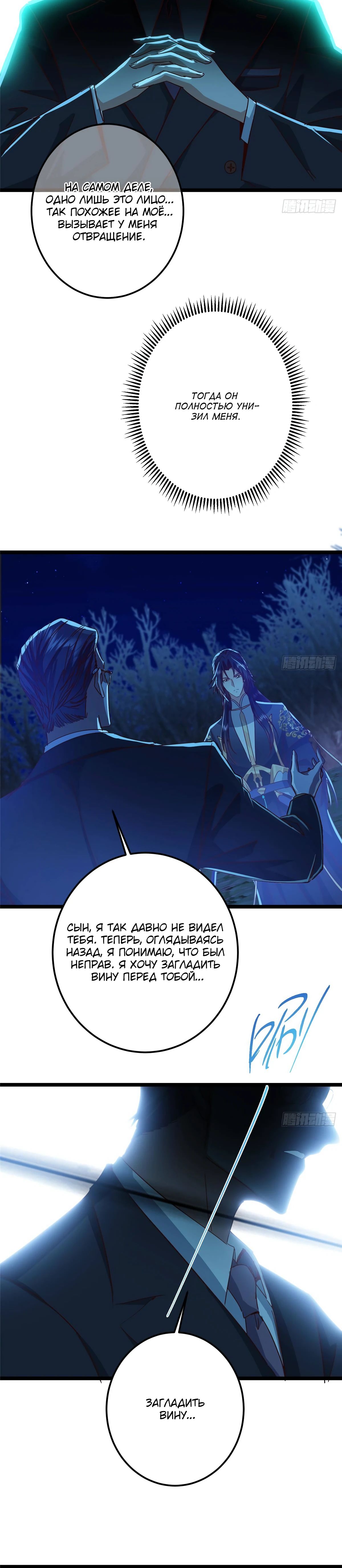 Манга Мастер низшего уровня - Глава 531 Страница 9