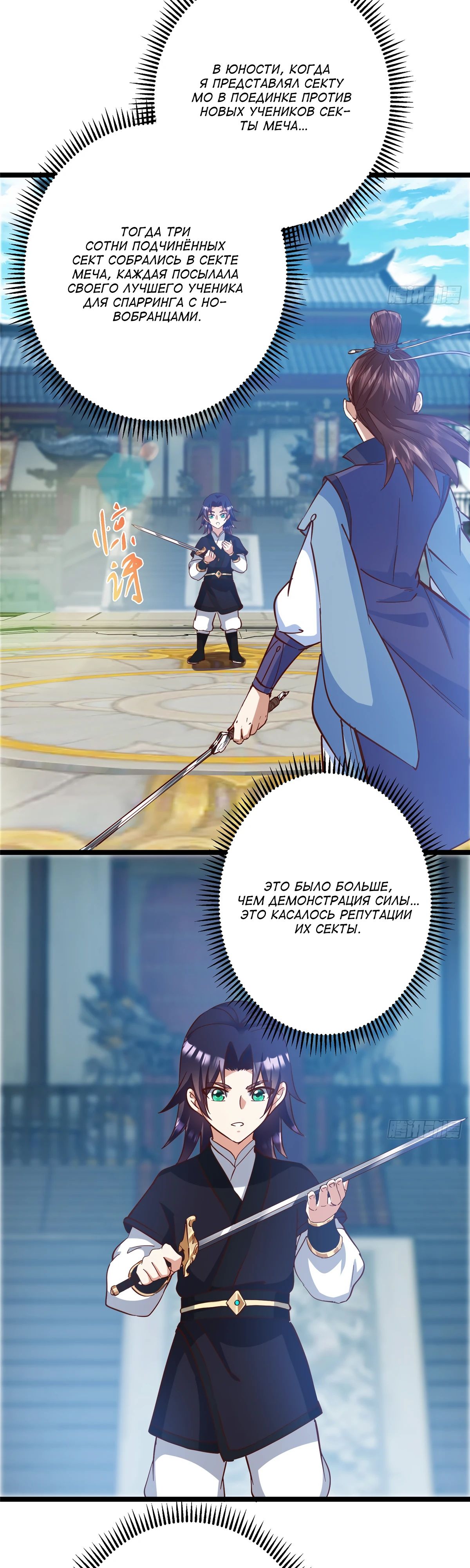 Манга Мастер низшего уровня - Глава 531 Страница 17