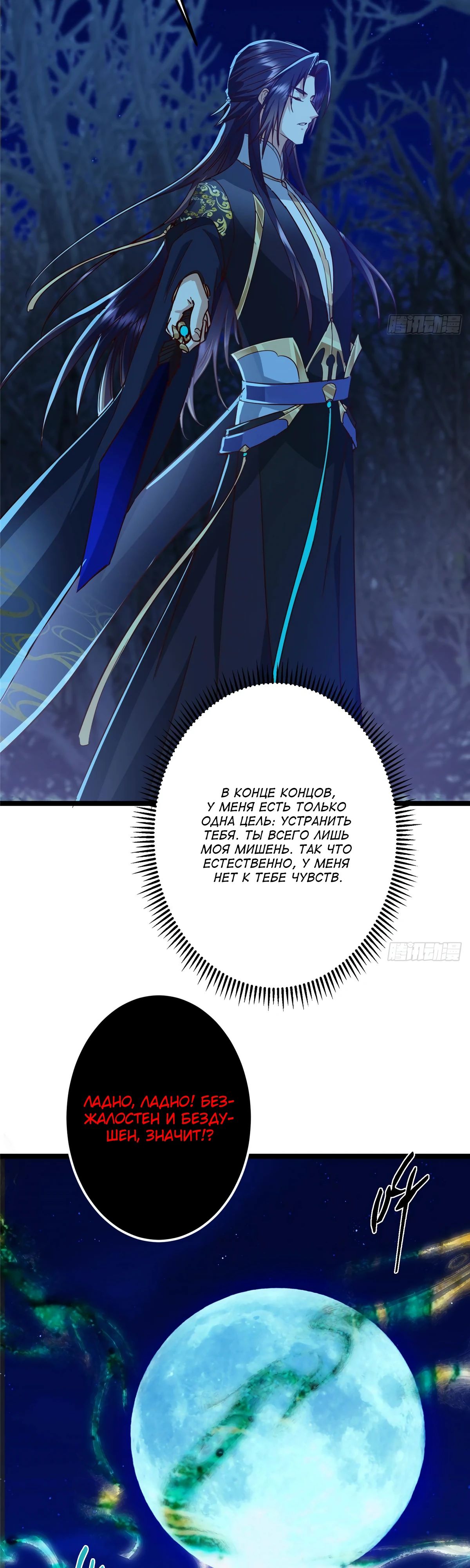 Манга Мастер низшего уровня - Глава 531 Страница 11