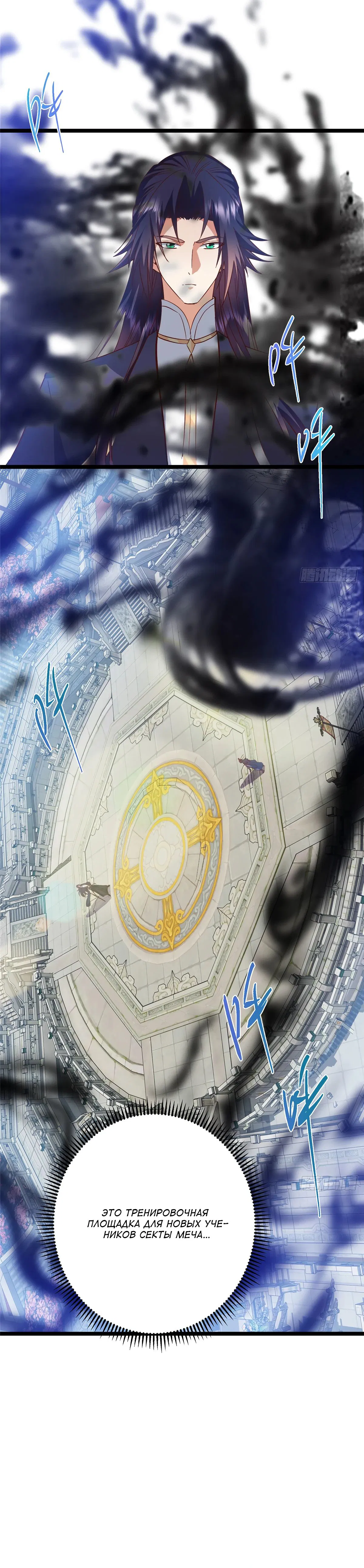 Манга Мастер низшего уровня - Глава 531 Страница 15