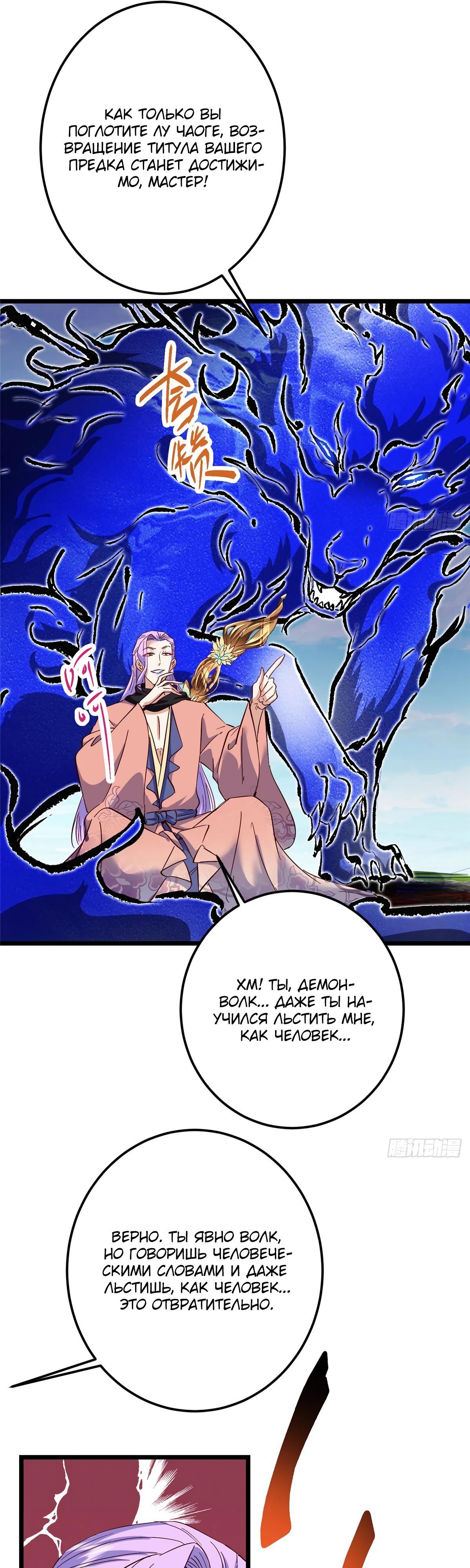 Манга Мастер низшего уровня - Глава 531 Страница 26