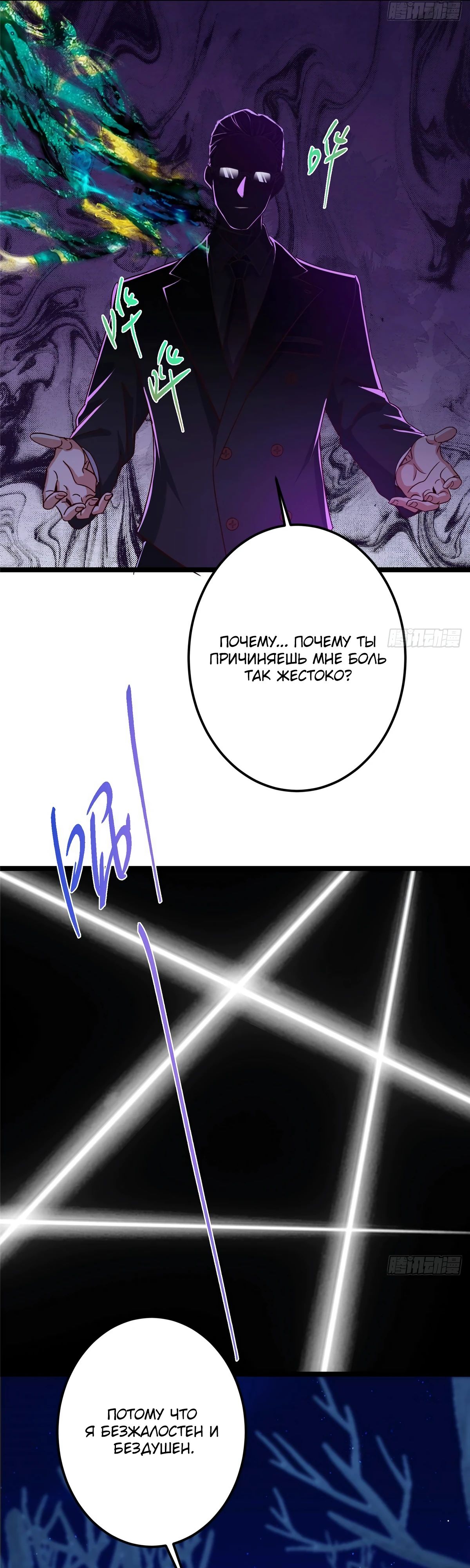 Манга Мастер низшего уровня - Глава 531 Страница 10