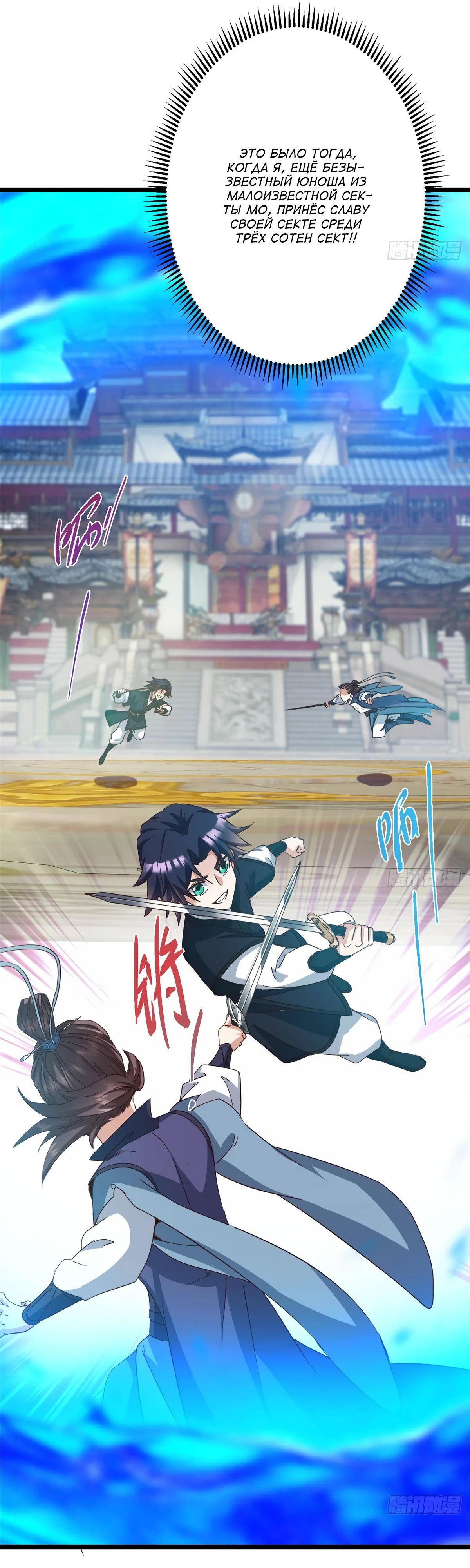 Манга Мастер низшего уровня - Глава 531 Страница 19