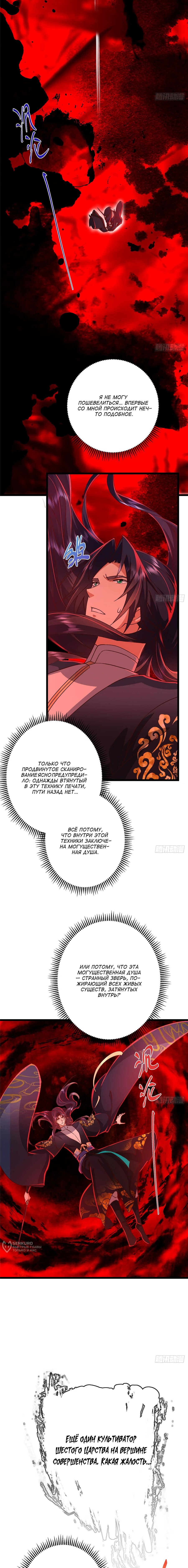 Манга Мастер низшего уровня - Глава 533 Страница 5