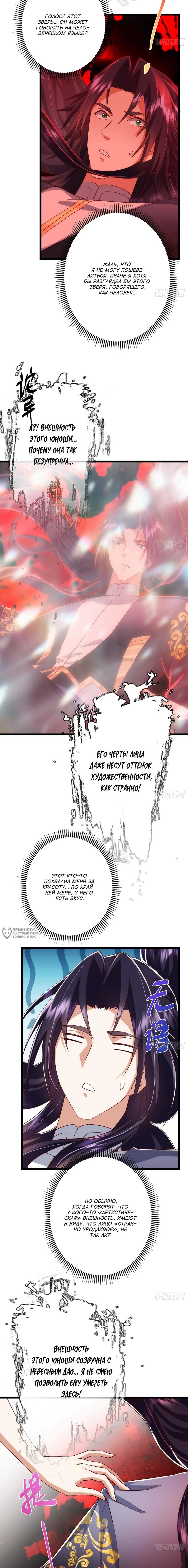 Манга Мастер низшего уровня - Глава 533 Страница 6