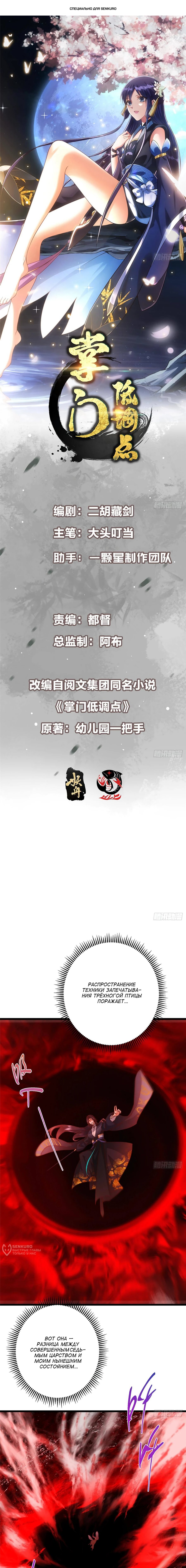 Манга Мастер низшего уровня - Глава 533 Страница 1