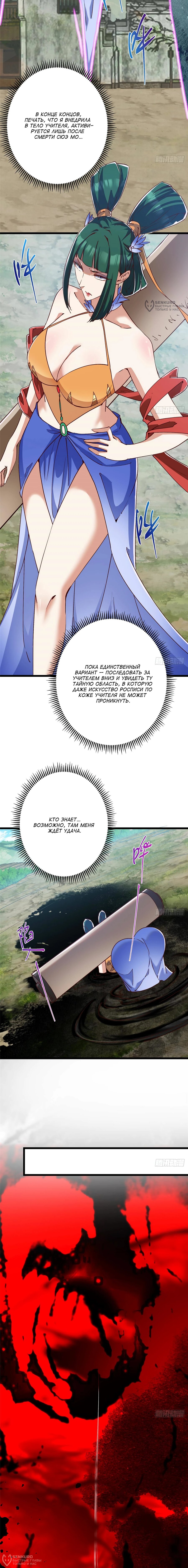 Манга Мастер низшего уровня - Глава 533 Страница 4