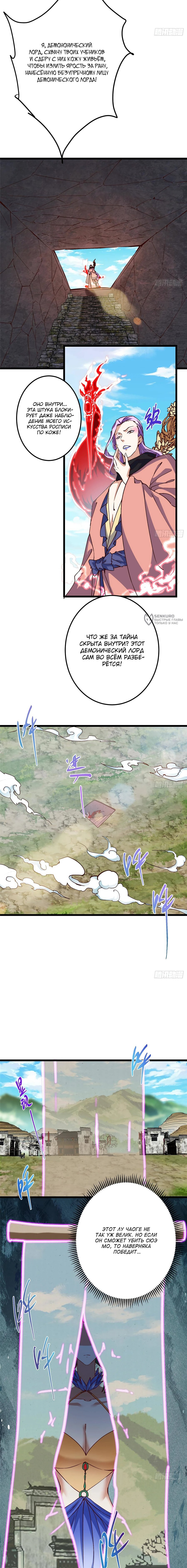 Манга Мастер низшего уровня - Глава 533 Страница 3