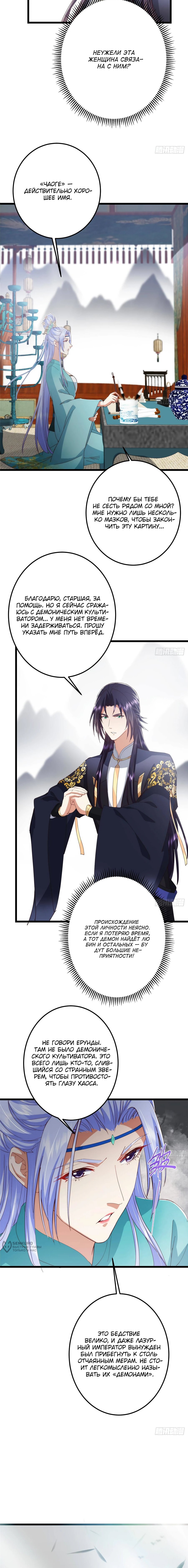 Манга Мастер низшего уровня - Глава 533 Страница 9