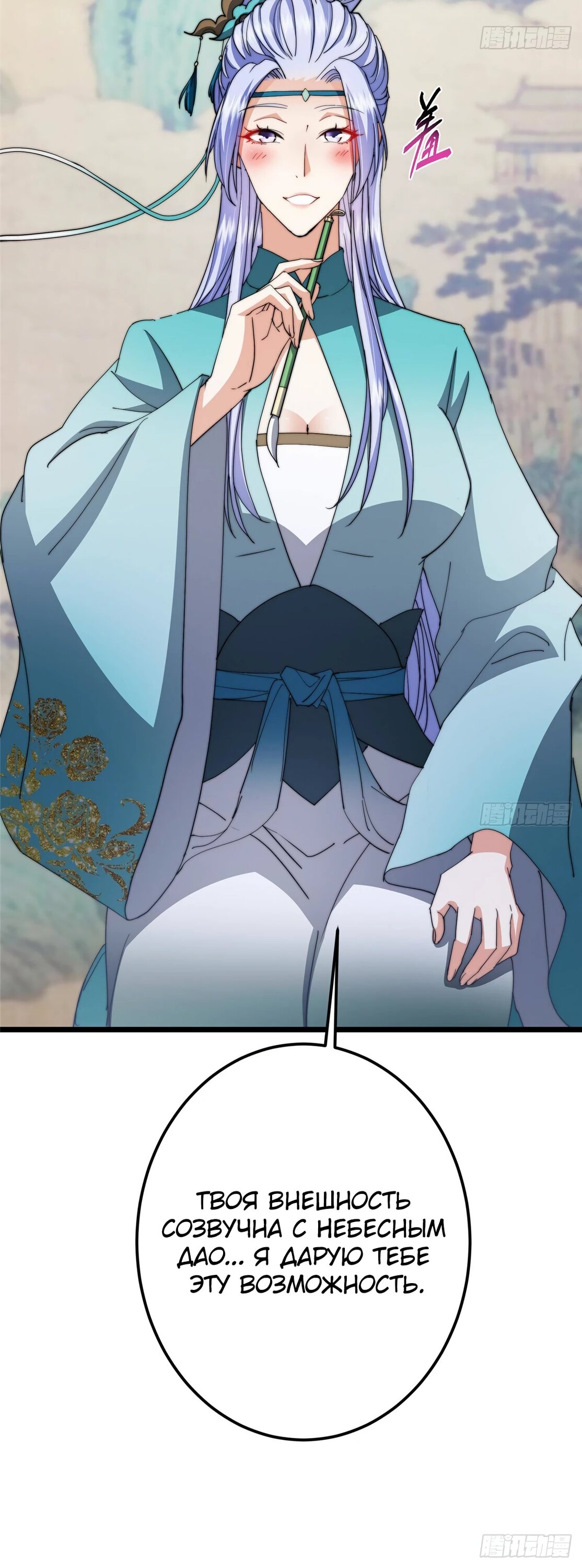 Манга Мастер низшего уровня - Глава 533 Страница 14