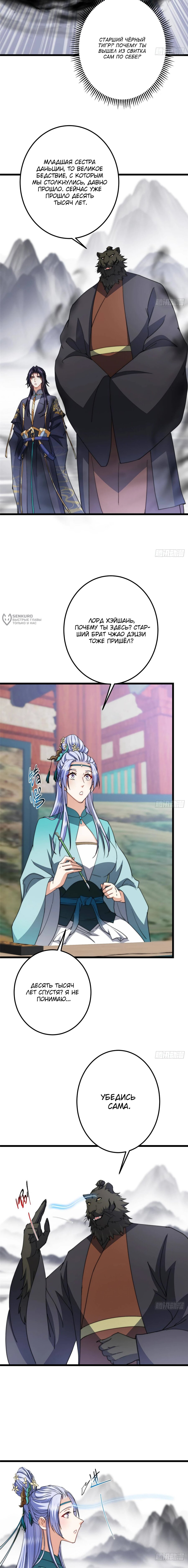 Манга Мастер низшего уровня - Глава 533 Страница 11