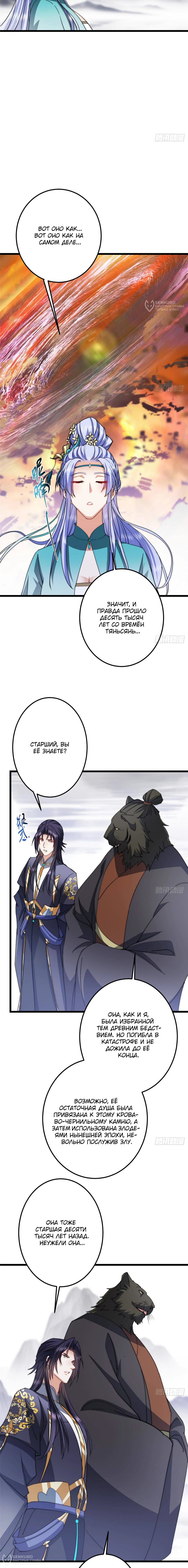 Манга Мастер низшего уровня - Глава 533 Страница 12