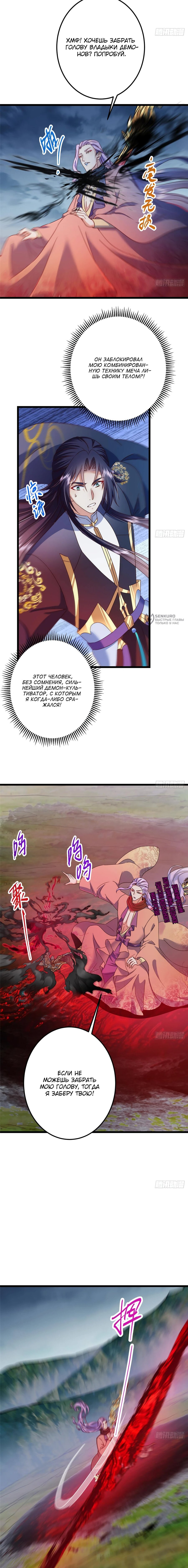 Манга Мастер низшего уровня - Глава 532 Страница 3