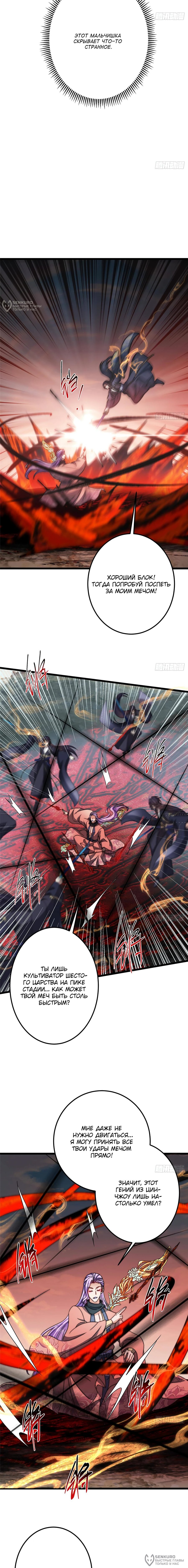 Манга Мастер низшего уровня - Глава 532 Страница 8