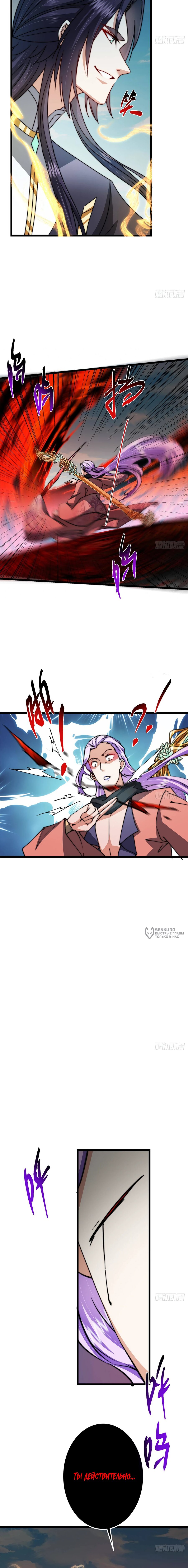 Манга Мастер низшего уровня - Глава 532 Страница 10