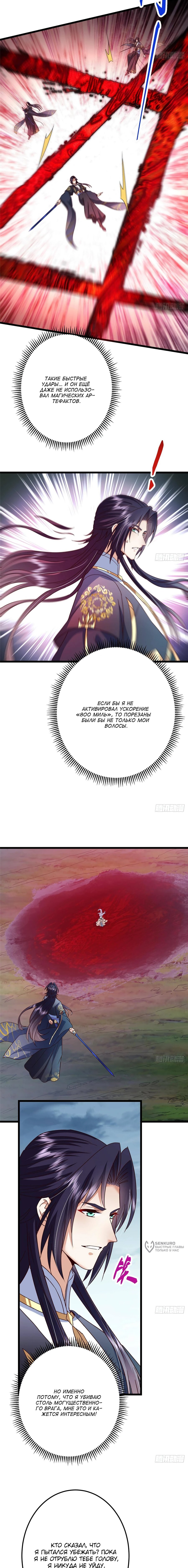 Манга Мастер низшего уровня - Глава 532 Страница 5