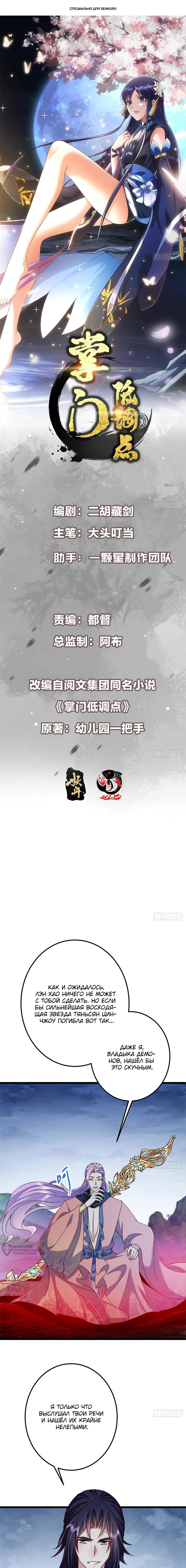 Манга Мастер низшего уровня - Глава 532 Страница 1