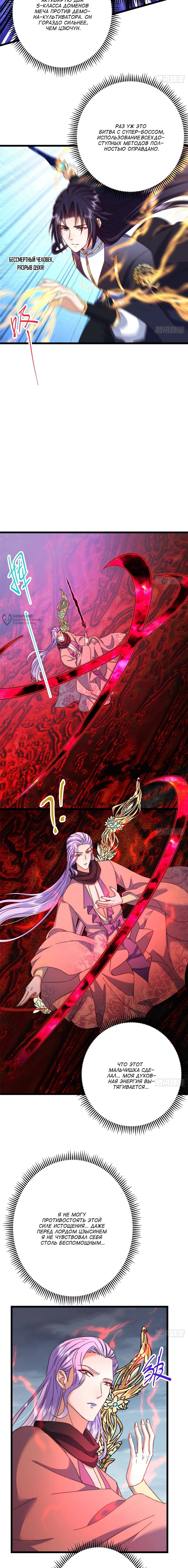 Манга Мастер низшего уровня - Глава 532 Страница 7