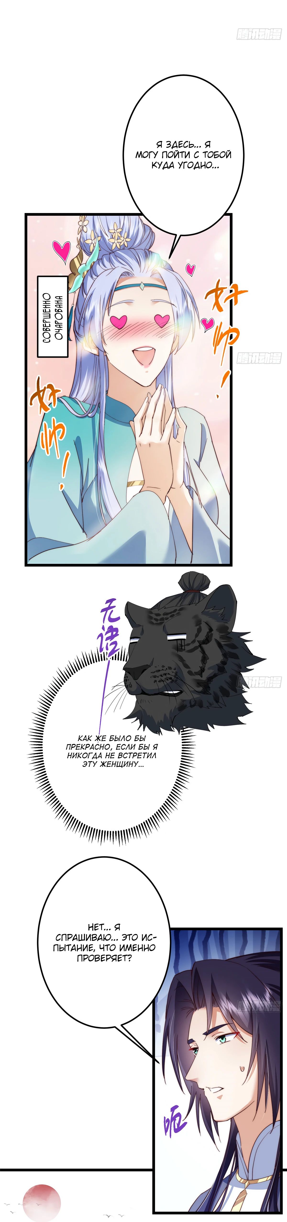 Манга Мастер низшего уровня - Глава 534 Страница 34