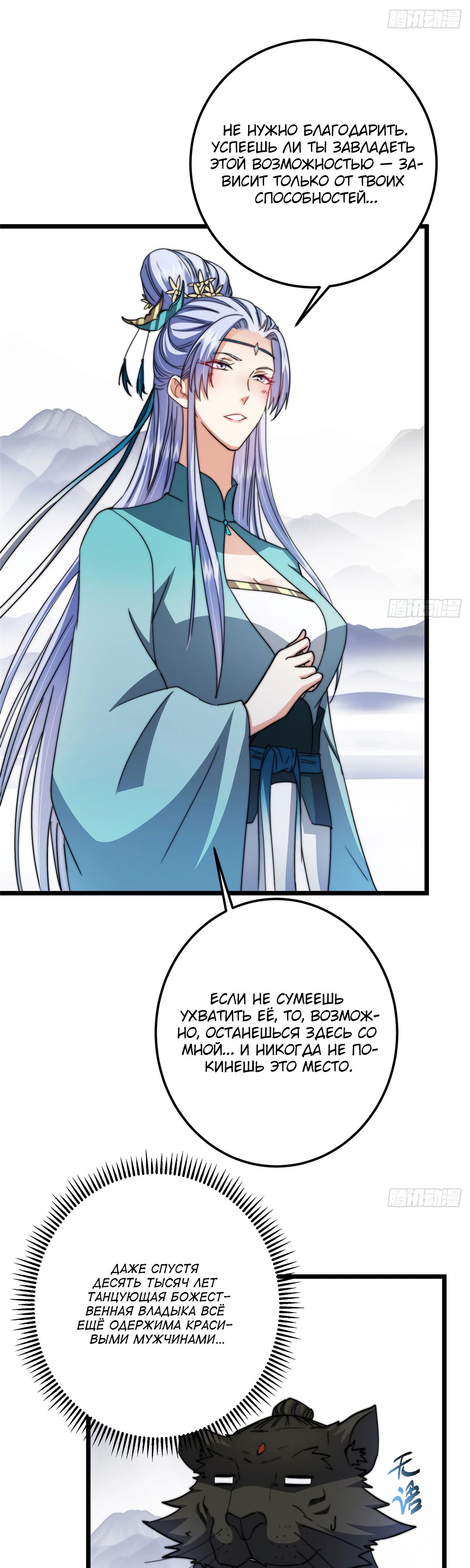 Манга Мастер низшего уровня - Глава 534 Страница 8