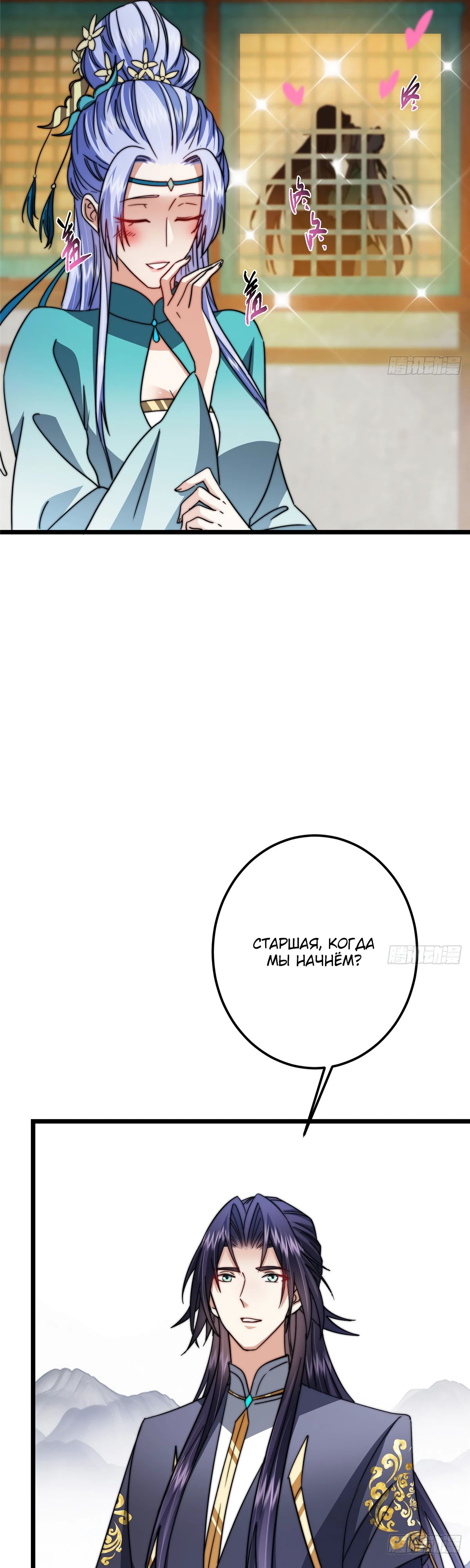 Манга Мастер низшего уровня - Глава 534 Страница 12