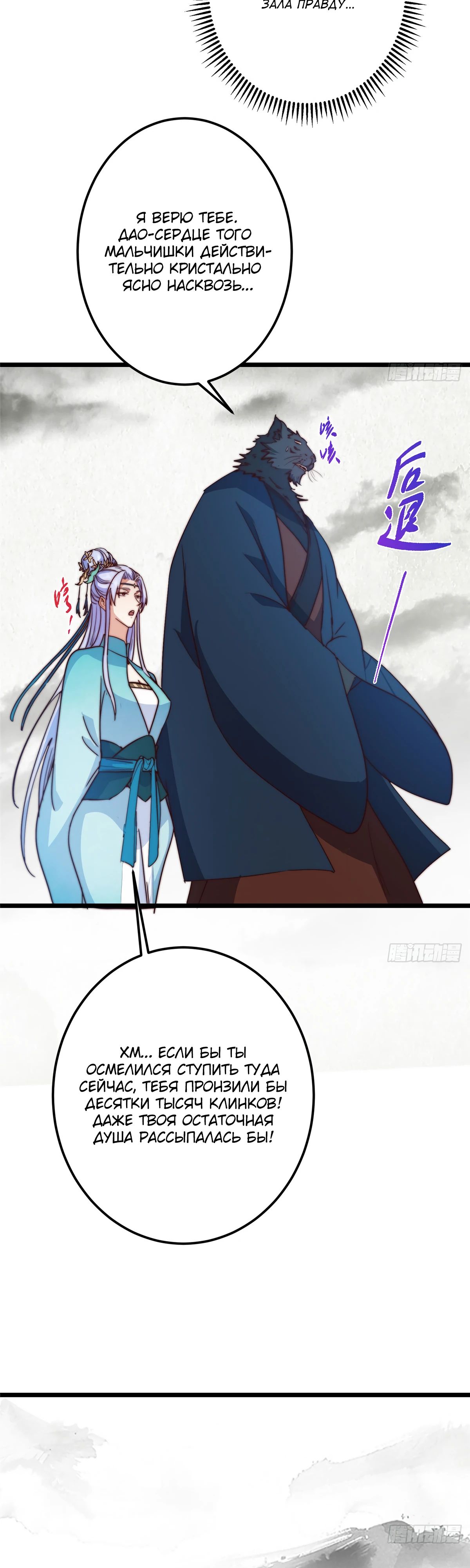 Манга Мастер низшего уровня - Глава 534 Страница 27