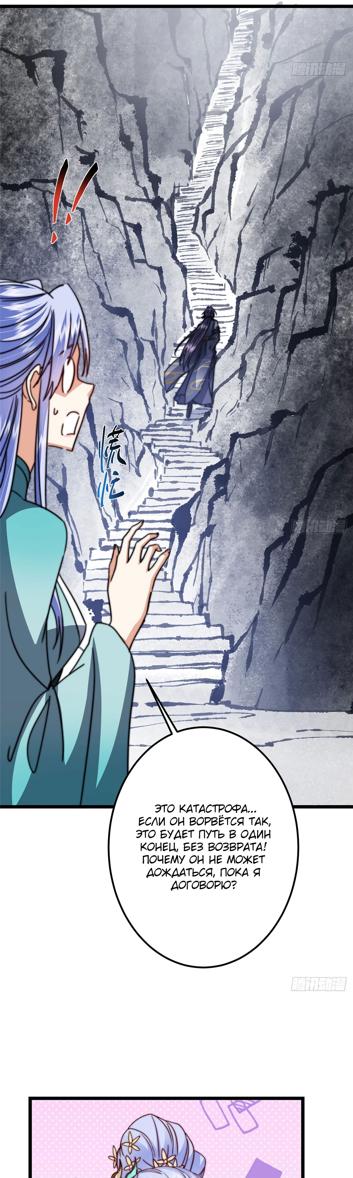 Манга Мастер низшего уровня - Глава 534 Страница 18