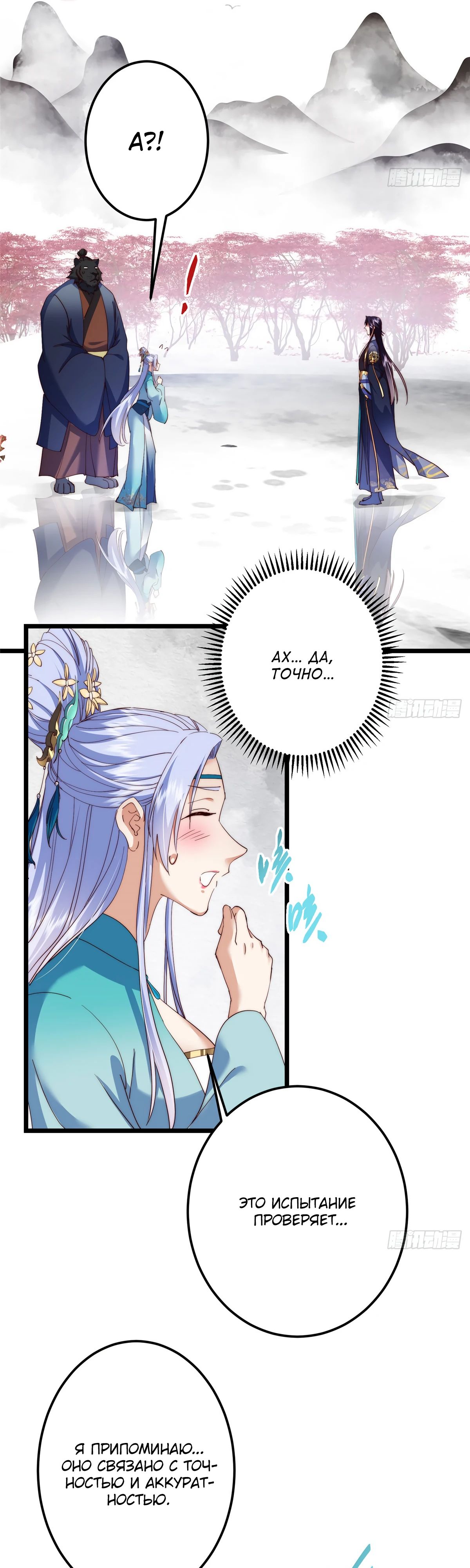 Манга Мастер низшего уровня - Глава 534 Страница 35